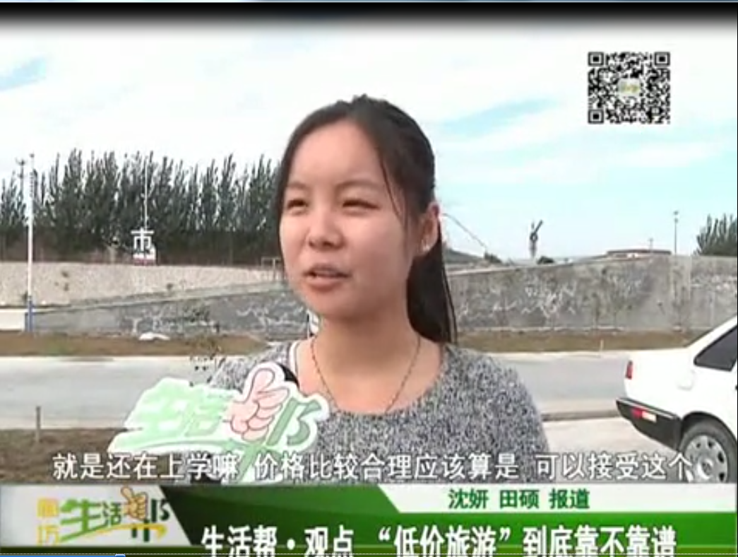生活幫觀(guān)點(diǎn) 低價(jià)旅游到底靠不靠譜