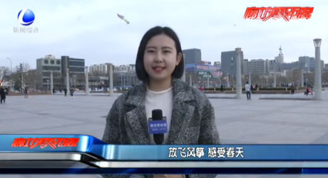 放飛風箏 感受春天