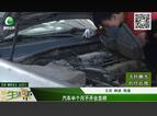 汽車(chē)半個(gè)月不開(kāi)會(huì)怎樣