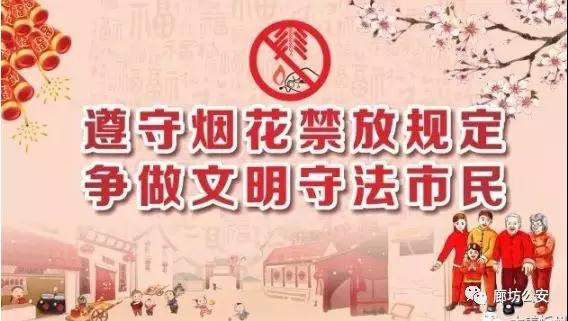 煙花易冷，霧霾難治,，廊坊人從此和煙花爆竹“斷舍離”吧,！