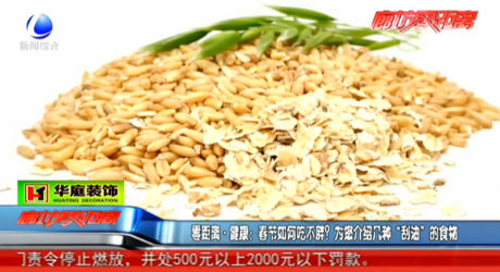 零距離健康：春節(jié)如何吃不胖,？為您介紹幾種“刮油”的食物