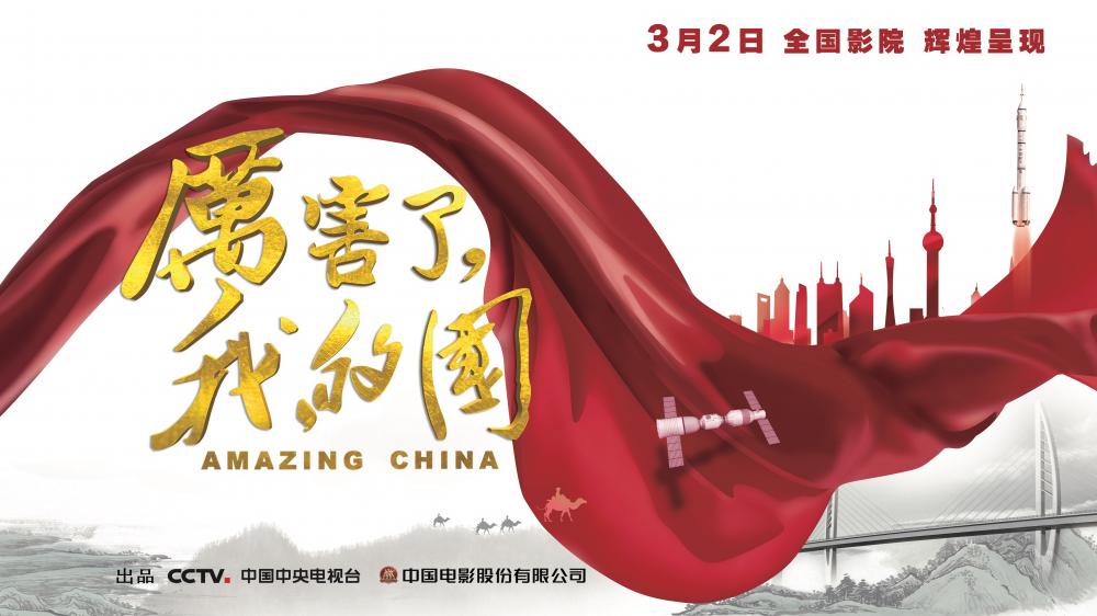 來(lái)襲,！這部電影,，每個(gè)中國(guó)人都不能錯(cuò)過(guò)……