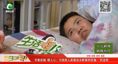 書春送福 暖人心：為殘疾人家庭送去新春的祝?！＝鹬? />
													</a>
						<dl>
							<dt><a href=