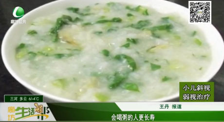 會(huì)喝粥的人更長壽