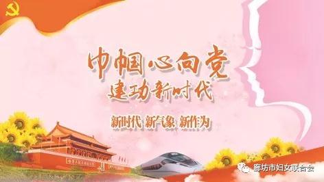 今年“三八”節(jié),，廊坊婦聯(lián)又有大動(dòng)作！