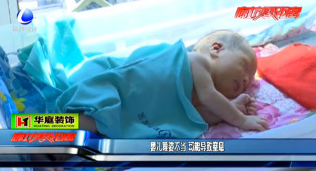 嬰兒睡姿不當 可能導致窒息