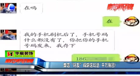 微信“好友”問你這句話 千萬別回,！