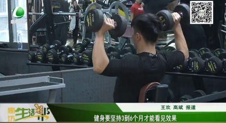 健身要堅(jiān)持3到6個(gè)月才能看見效果