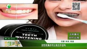 活性炭真的可以美白牙齒嗎,？