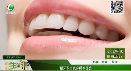 刷牙不當(dāng)也會損傷牙齒