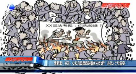 女友和母親同時(shí)落水先救誰,？法律人士給答案