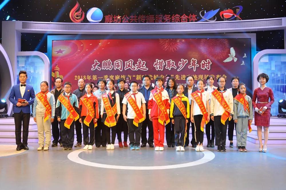 廊坊市舉辦“新時(shí)代好少年”先進(jìn)事跡現(xiàn)場(chǎng)發(fā)布會(huì)