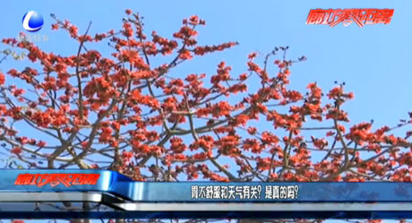 胃不舒服和天氣有關,？是真的嗎？