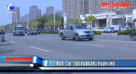 零距離·交通“：汽修專(zhuān)家教您高速路上更省油的小妙招