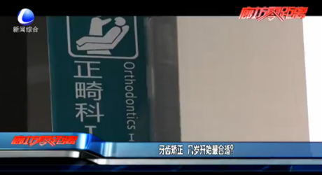 牙齒矯正 幾歲開始最合適,？