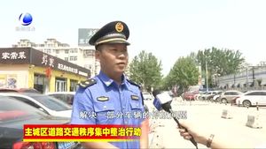 我市交通秩序整治行動(dòng)疏堵結(jié)合 廣陽道停車場加緊建設(shè)