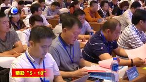 “5·18”經(jīng)洽會(huì)舉行2018中國·定州（廊坊）投資環(huán)境說明會(huì)