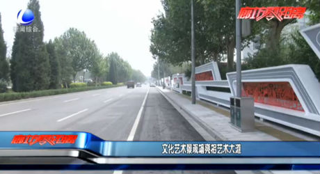 文化藝術景觀墻亮相藝術大道