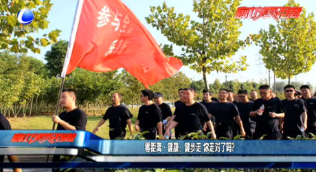 健步走 你走對了嗎,？