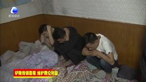 三河市再出重拳夜查傳銷窩點