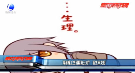 高考撞上生理期怎么辦,？醫(yī)生來支招