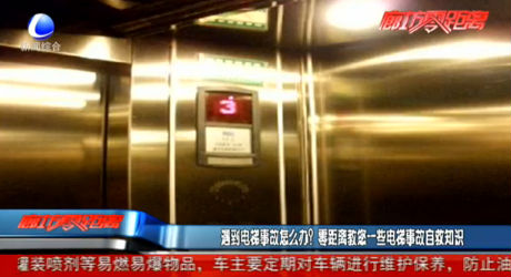 遇到電梯事故怎么辦,？