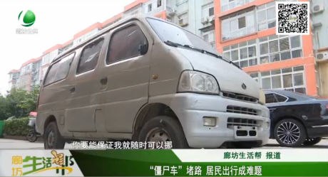 “僵尸車(chē)”堵路 居民出行成難題