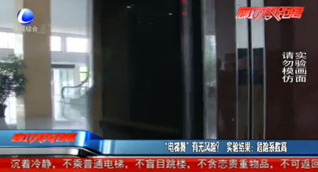 “電梯舞”有無風險,？實驗結(jié)果：危險系數(shù)高