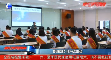我市城郊聯社開展外拍實戰(zhàn)培訓