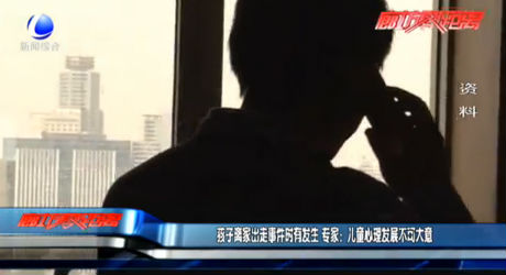 專(zhuān)家：兒童心理發(fā)展不可大意