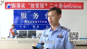 交管業(yè)務(wù)延伸下放 實現(xiàn)“就近能辦”“少跑快辦”