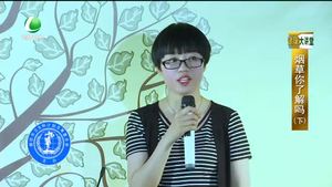 健康大講堂  煙草你了解嗎,？（ 下）