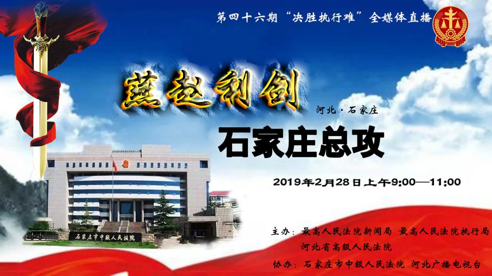 環(huán)京津新聞網(wǎng)現(xiàn)場直播：決勝執(zhí)行難，石家莊總攻,！