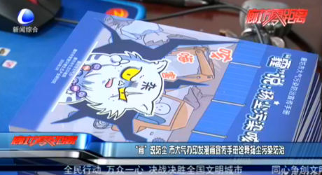 “畫”說防塵 市大氣辦印發(fā)漫畫宣傳手冊(cè)詮釋揚(yáng)塵污染防治