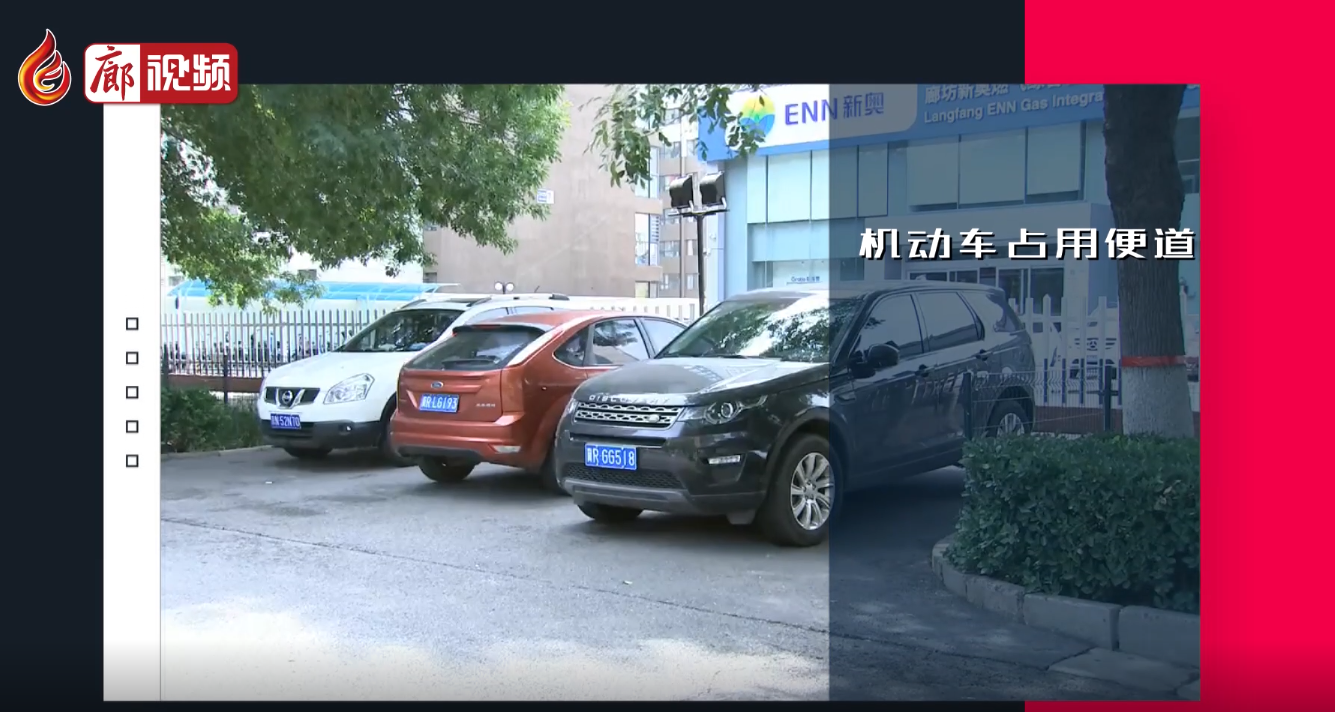 廊視頻 | 市區(qū)個別地點亂停車,，影響市民安全出行