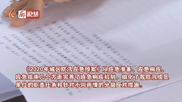 廊視頻 | 廊坊市扎實推進(jìn)城區(qū)防澇備汛工作