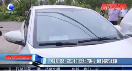零距離·熱線(xiàn)：買(mǎi)賣(mài)二手車(chē)遲遲未過(guò)戶(hù)遇糾紛 民警協(xié)調(diào)勸導(dǎo)解難題