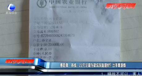 零距離·熱線(xiàn)：22萬(wàn)定期存款成保險(xiǎn)理財(cái),？出手需謹(jǐn)慎