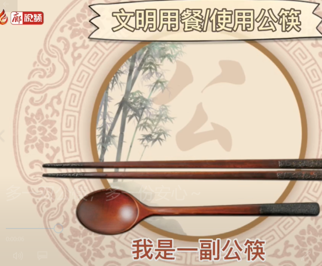 廊視頻 | 多一雙公筷,，多一份安心
