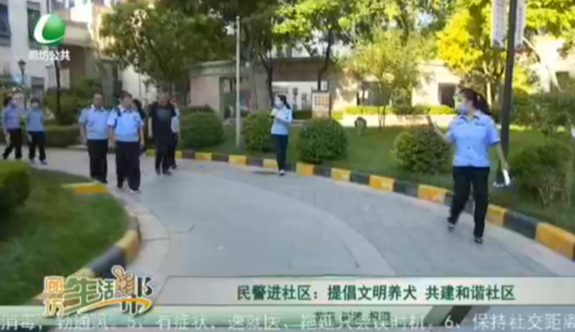 民警進(jìn)社區(qū)：提倡文明養(yǎng)犬 共建和諧社會
