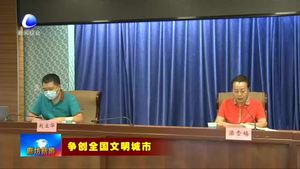我市組織市直部門包聯(lián)指導社區(qū)文明創(chuàng)建 爭創(chuàng)全國文明城市納入市重點工作大督察重點督促內容