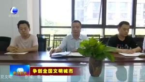 市委辦公室 市政府辦公室迅速開展包聯(lián)指導社區(qū)文明創(chuàng)建工作