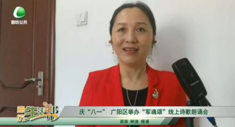 慶“八一”廣陽(yáng)區(qū)舉辦“軍魂頌”線(xiàn)上詩(shī)歌朗誦會(huì)
