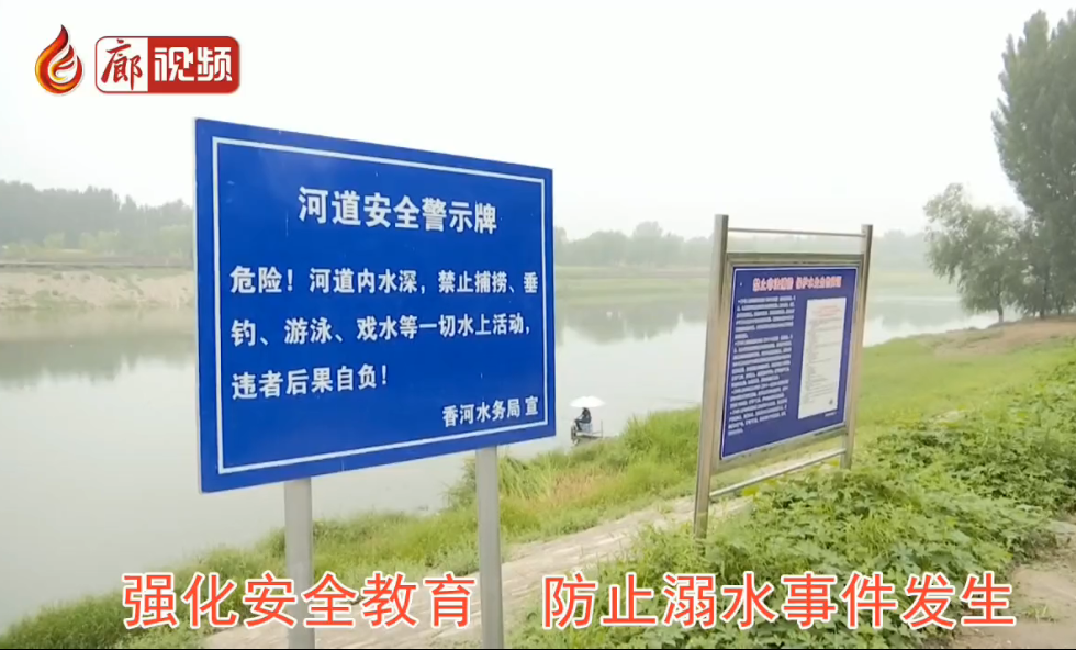 廊視頻|預(yù)防溺水，人人有責(zé)