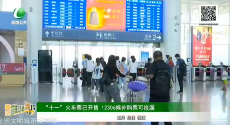 “十一”火車票已開售12306候補(bǔ)購(gòu)票可撿漏