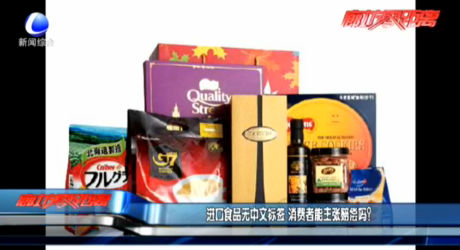 進(jìn)口食品無中文標(biāo)簽 消費者能主張賠償嗎,？