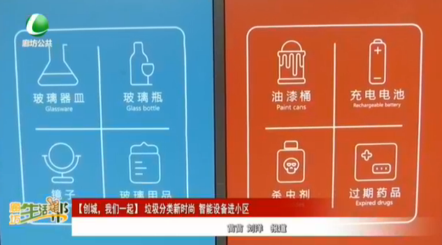 【創(chuàng)城,，我們一起】垃圾分類新時尚 智能設(shè)備進(jìn)小區(qū)