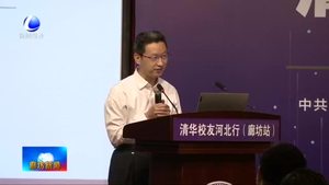 “清華校友河北行”產(chǎn)學(xué)研對(duì)接活動(dòng)走進(jìn)廊坊開發(fā)區(qū)