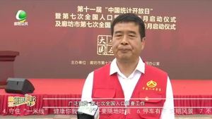 我市舉辦第十一屆“中國(guó)統(tǒng)計(jì)開放日”暨第七次全國(guó)人口普查宣傳月啟動(dòng)儀式