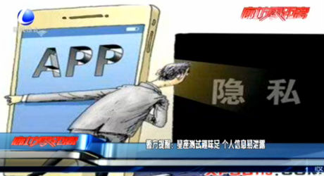 警方提醒：星座測試趣味足 個(gè)人信息易泄露